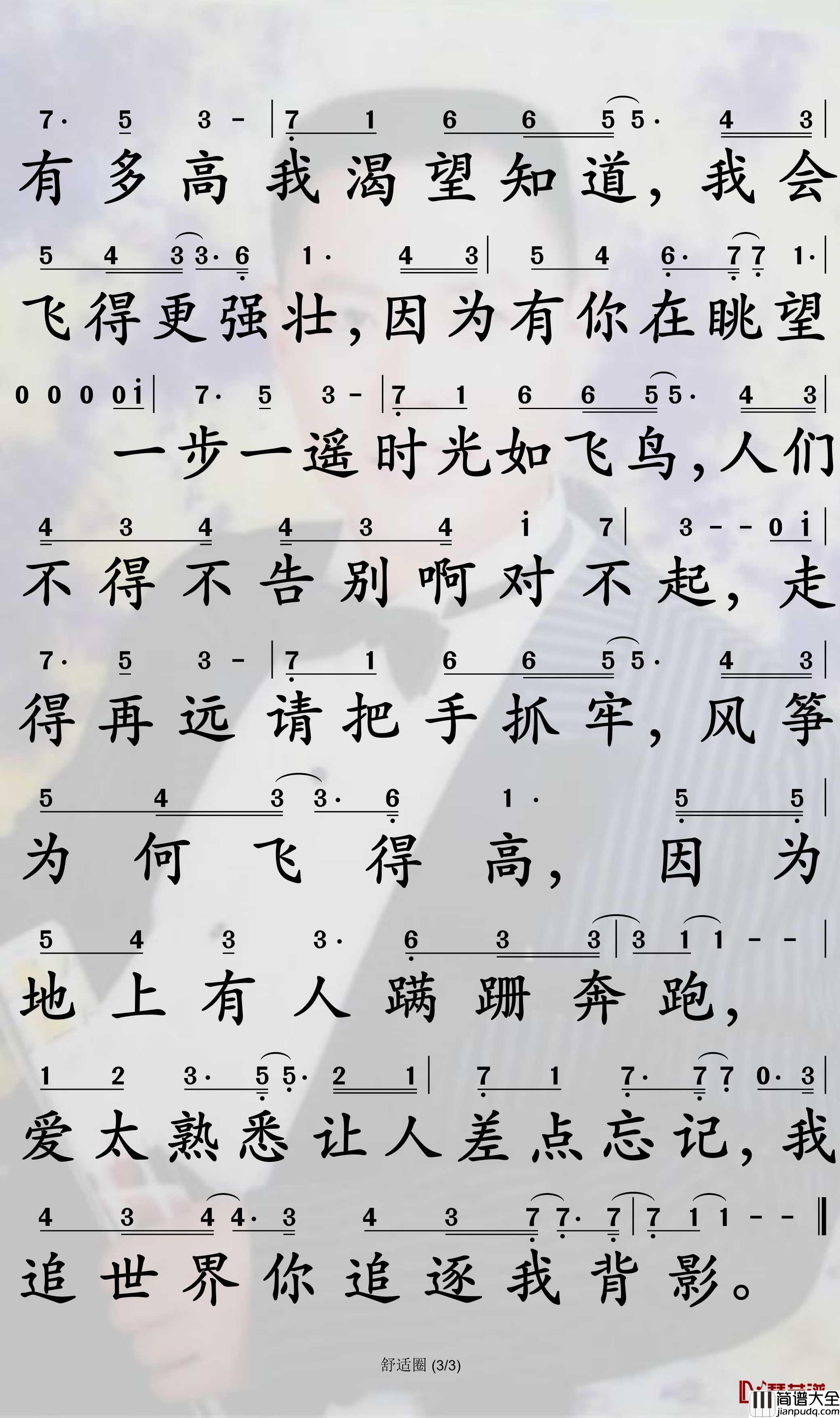 舒适圈简谱_易烊千玺歌曲_孙世彦曲谱