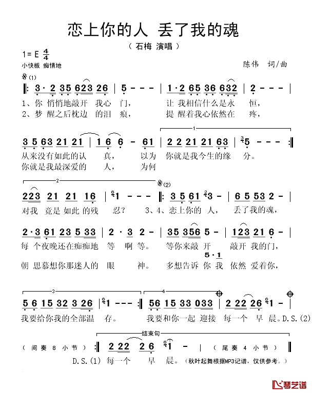 恋上你的人_丢了我的魂简谱(歌词)_石梅演唱_秋叶起舞记谱