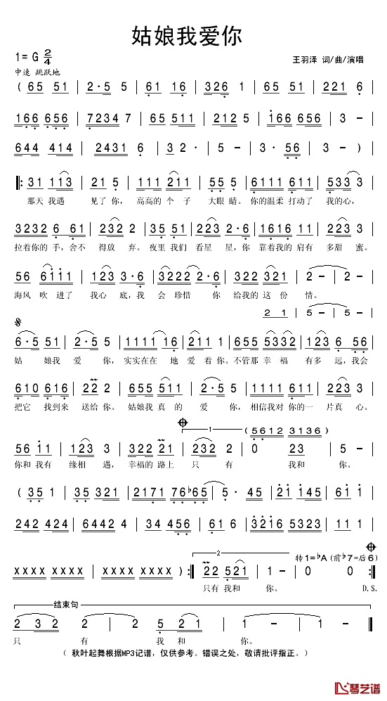 姑娘我爱你简谱(歌词)_王羽泽演唱_秋叶起舞记谱