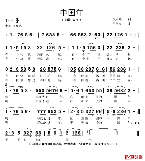 中国年简谱(歌词)_刘霞演唱_秋叶起舞记谱