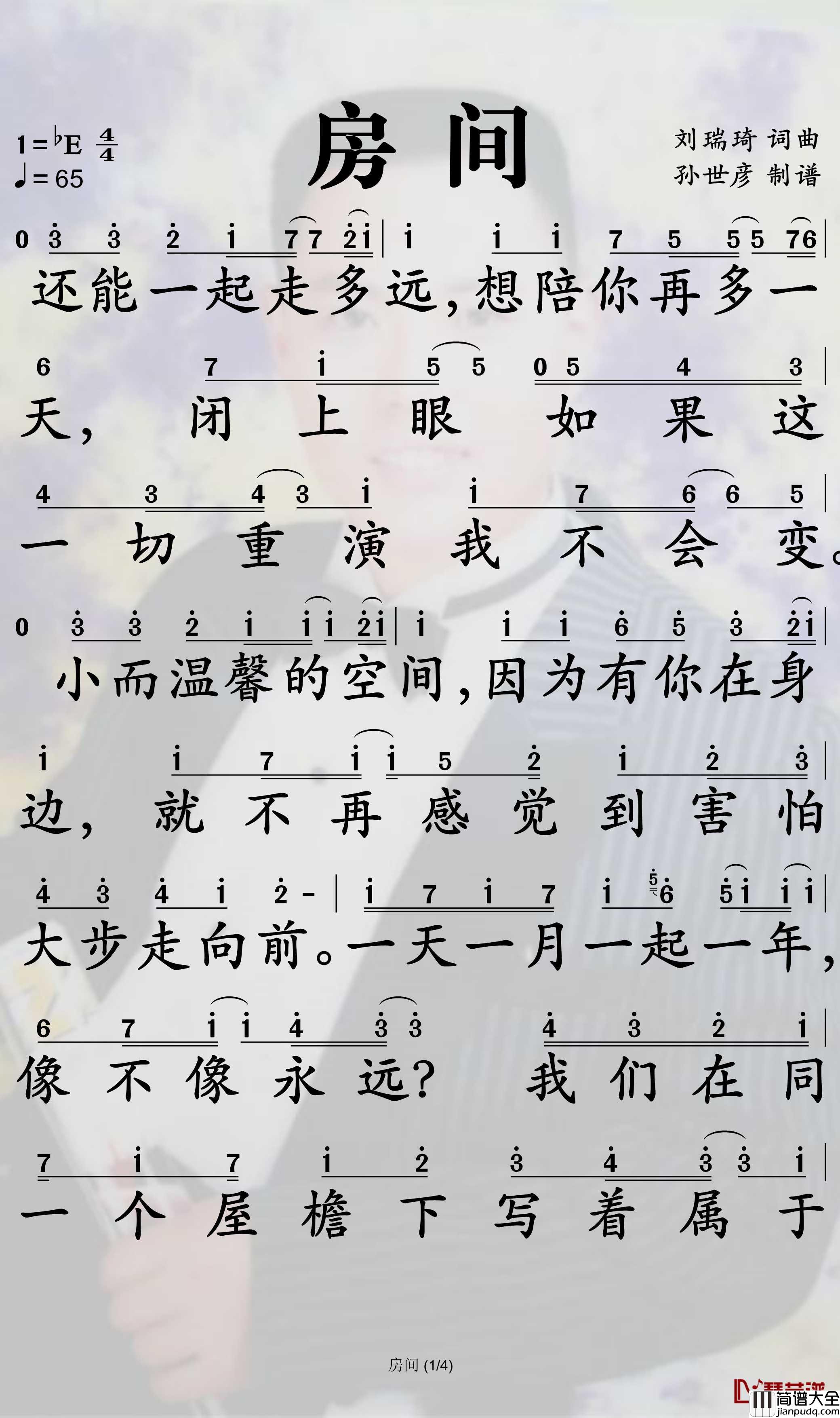 房间简谱_刘瑞琦歌曲_孙世彦曲谱