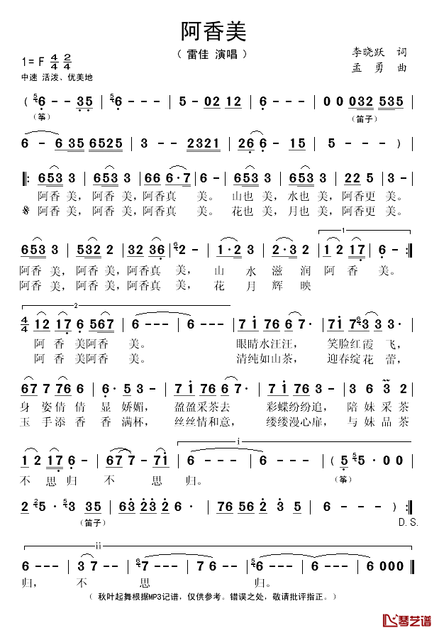 阿香美简谱(歌词)_雷佳演唱_秋叶起舞记谱