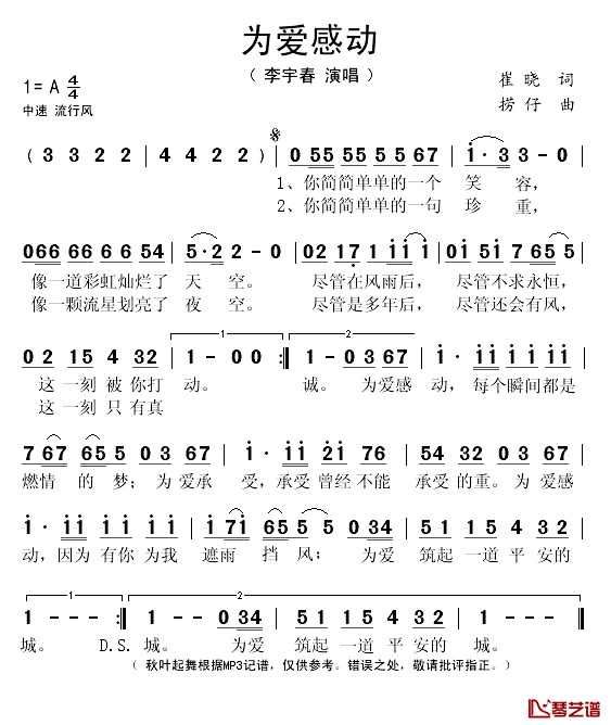 为爱感动简谱(歌词)_李宇春演唱_秋叶起舞记谱