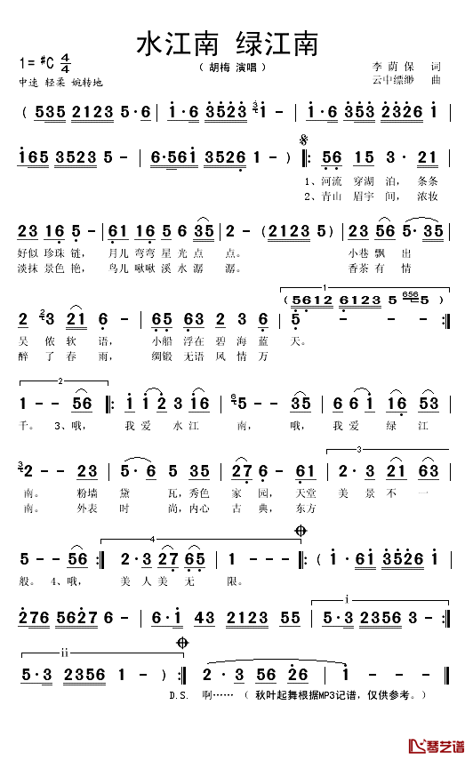 水江南_绿江南简谱(歌词)_胡梅演唱_秋叶起舞记谱