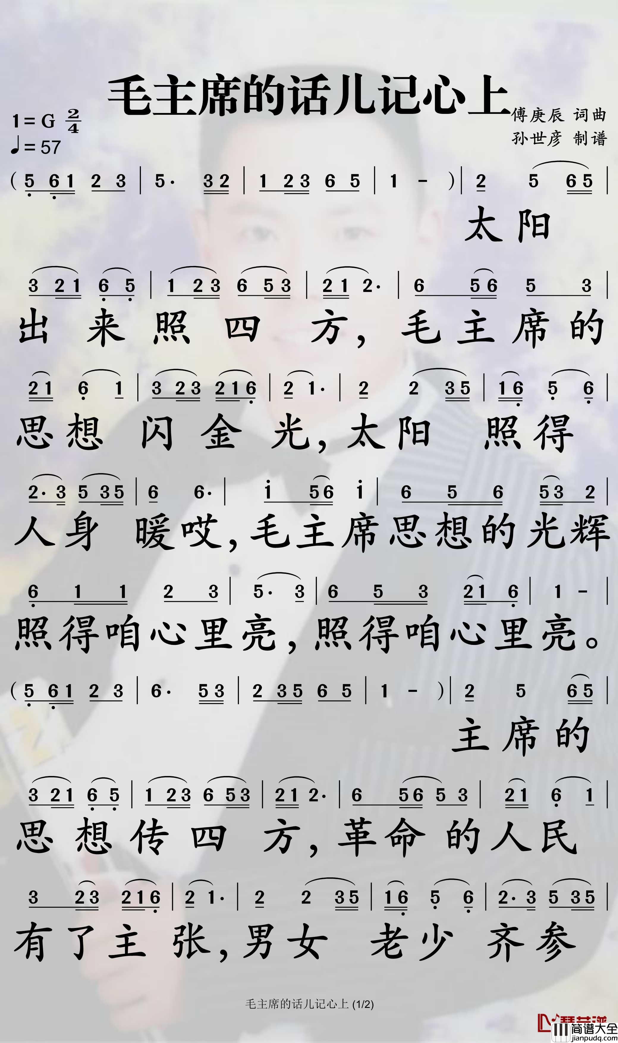 毛主席的话儿记心上简谱_邓玉华歌曲_孙世彦曲谱