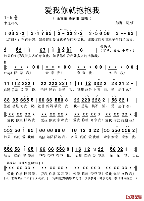 爱我你就抱抱我简谱(歌词)_徐英翰/段丽阳演唱_秋叶起舞记谱