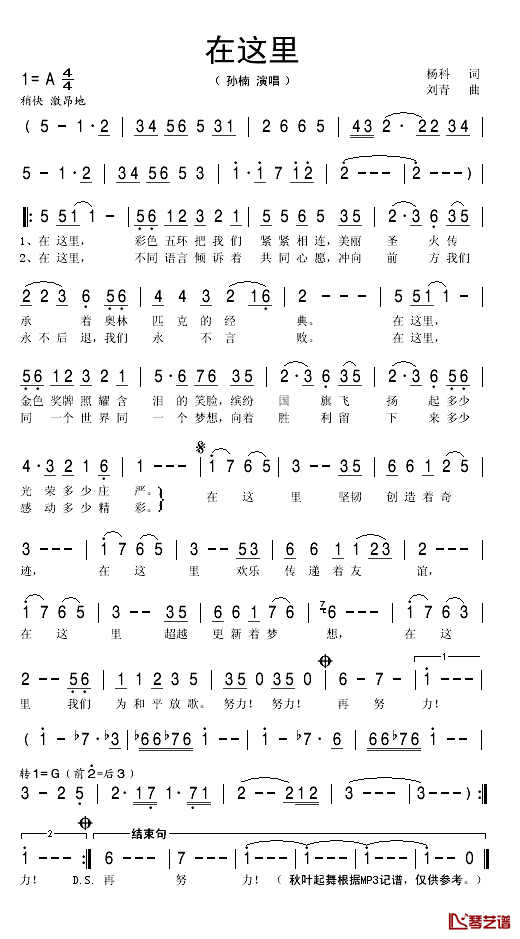 在这里简谱(歌词)_孙楠演唱_秋叶起舞记谱