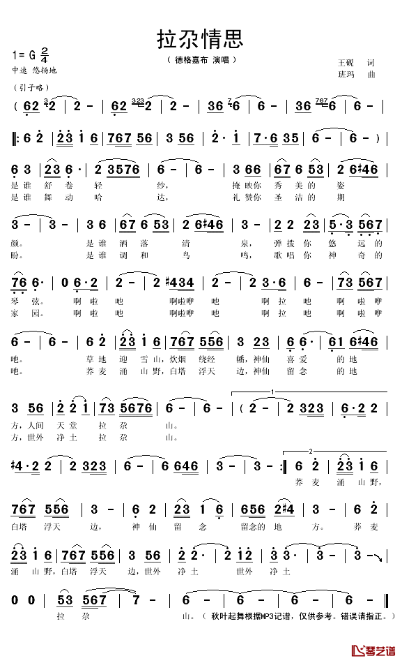 拉尕情思简谱(歌词)_德格嘉布演唱_秋叶起舞记谱