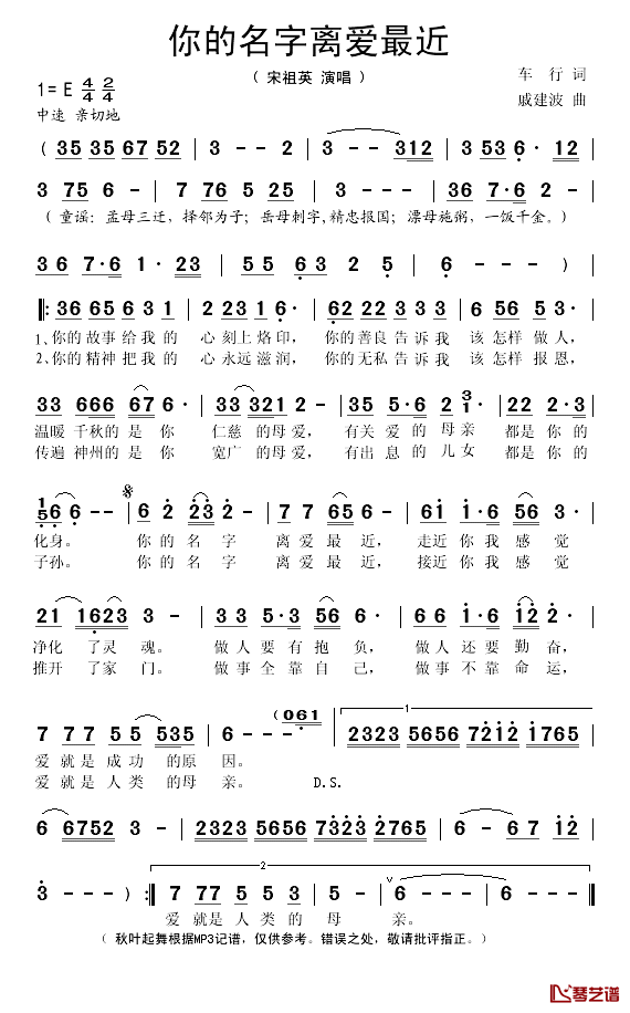 你的名字离爱最近简谱(歌词)_宋祖英演唱_秋叶起舞记谱