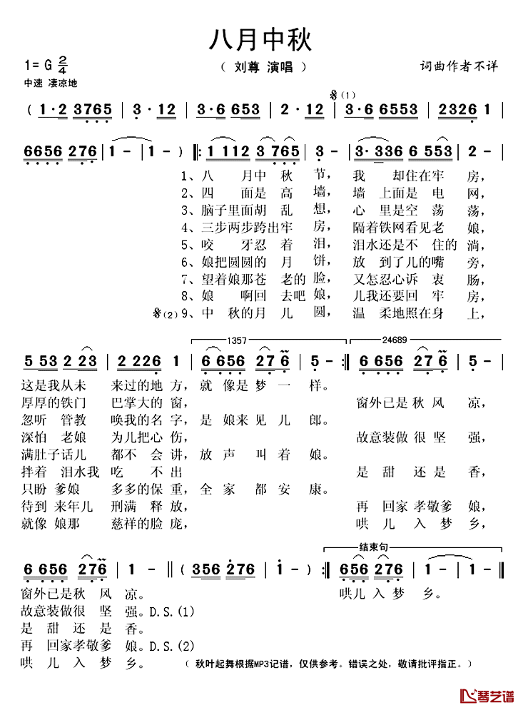 八月中秋简谱(歌词)_刘尊演唱_秋叶起舞记谱