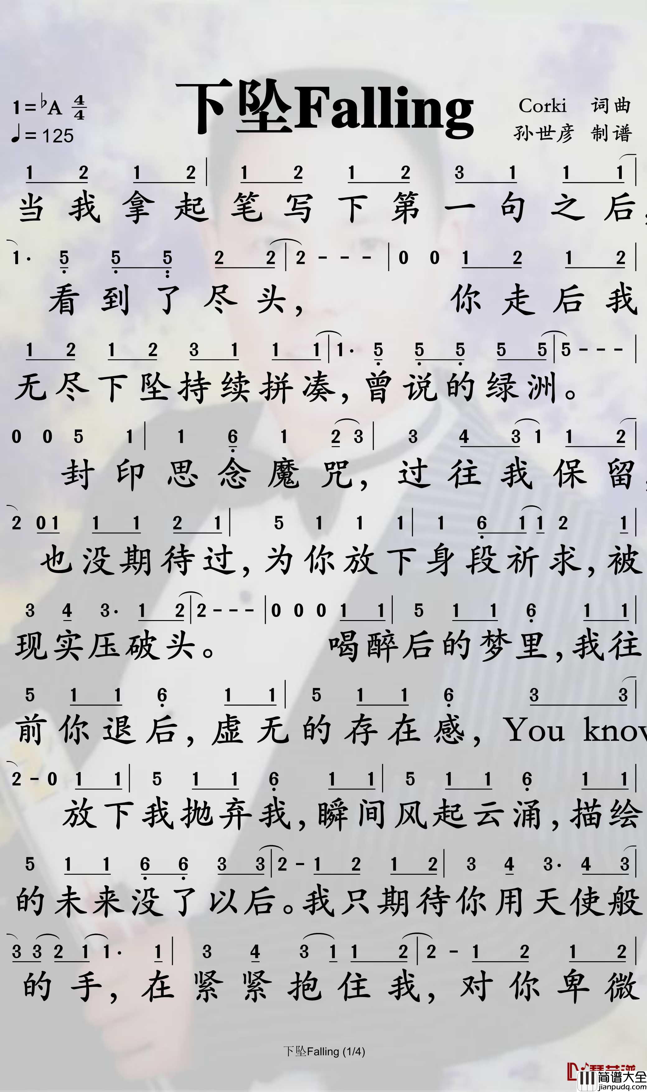 下坠Falling简谱_Corki歌曲_孙世彦曲谱