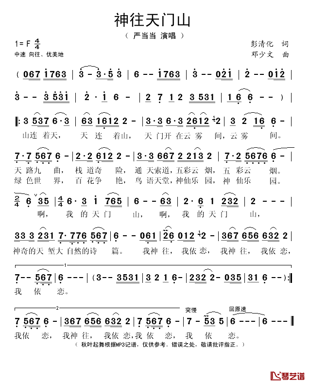 神往天门山简谱(歌词)_严当当演唱_秋叶起舞记谱