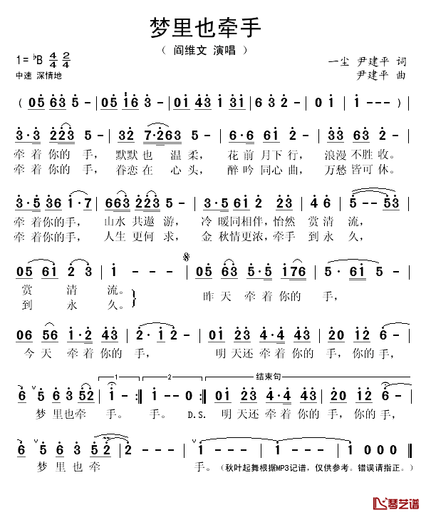 梦里也牵手简谱(歌词)_阎维文演唱_秋叶起舞记谱