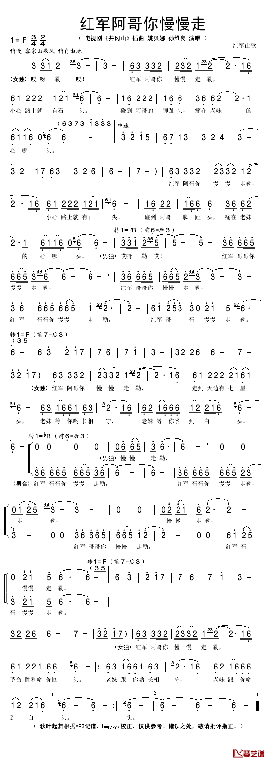 红军阿哥你慢慢走简谱(歌词)_姚贝娜/孙维良演唱_秋叶起舞记谱