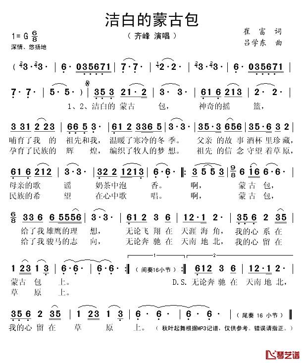 洁白的蒙古包简谱(歌词)_齐峰演唱_秋叶起舞记谱