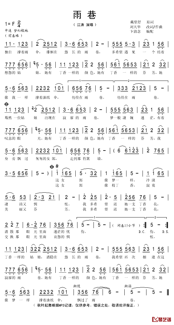 雨巷简谱(歌词)_江涛演唱_秋叶起舞记谱