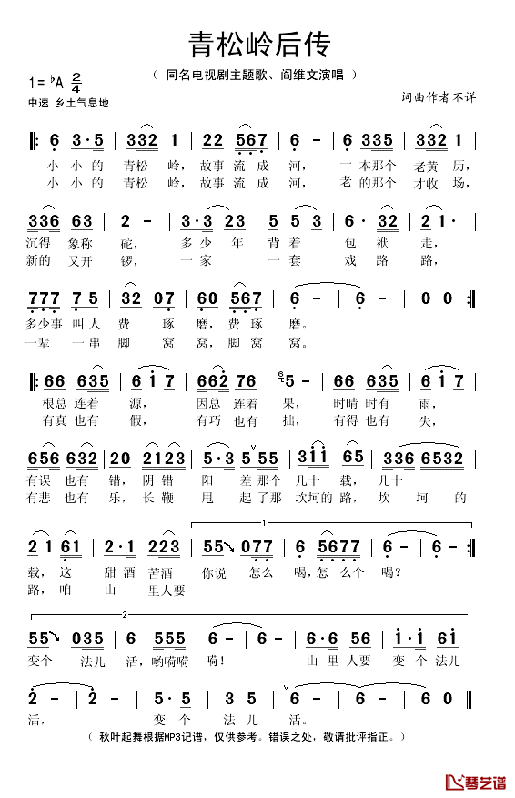 青松岭后传简谱(歌词)_阎维文演唱_秋叶起舞记谱