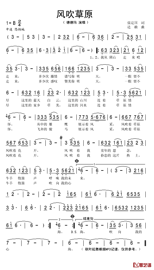 风吹草原简谱(歌词)_德德玛演唱_秋叶起舞记谱