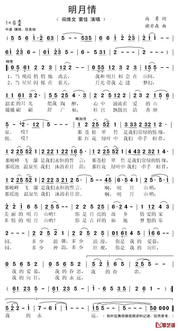 明月情简谱(歌词)_雷佳/阎维文演唱_秋叶起舞记谱