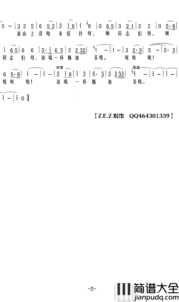 请喝一杯酥油茶简谱(歌词)_Z.E.Z曲谱