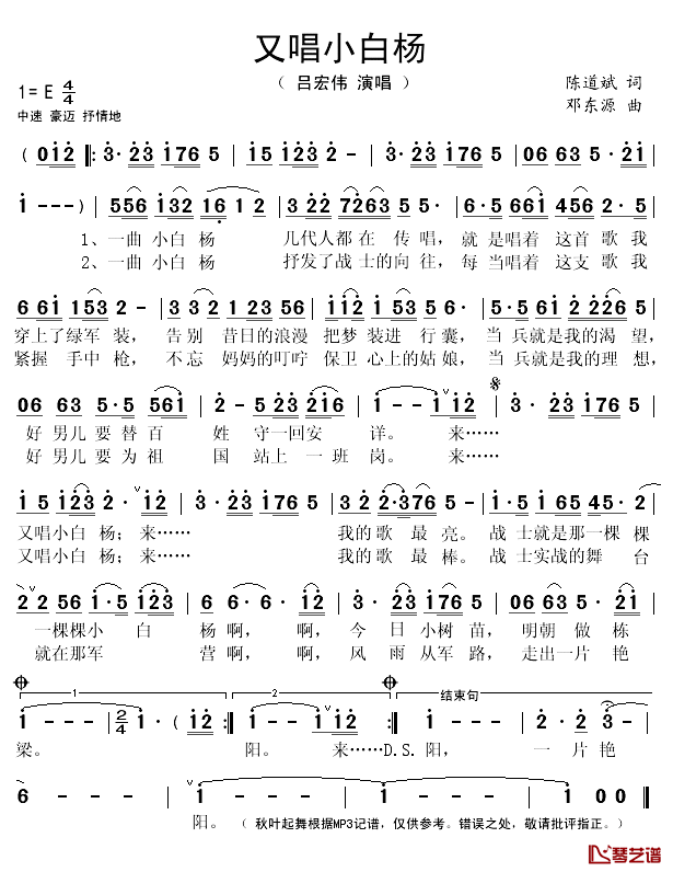 又唱小白杨简谱(歌词)_吕宏伟演唱_秋叶起舞记谱