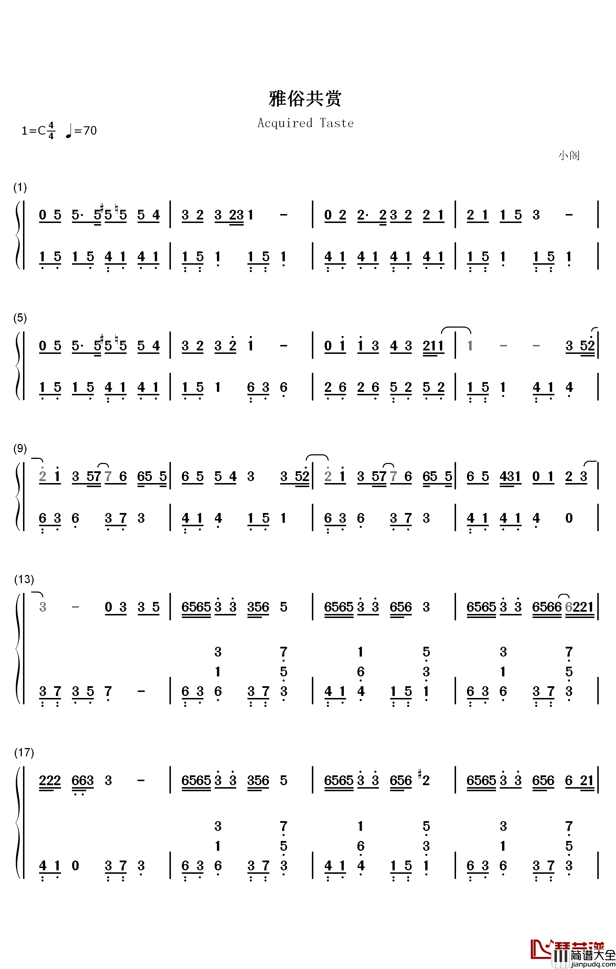 雅俗共赏钢琴简谱_数字双手_许嵩