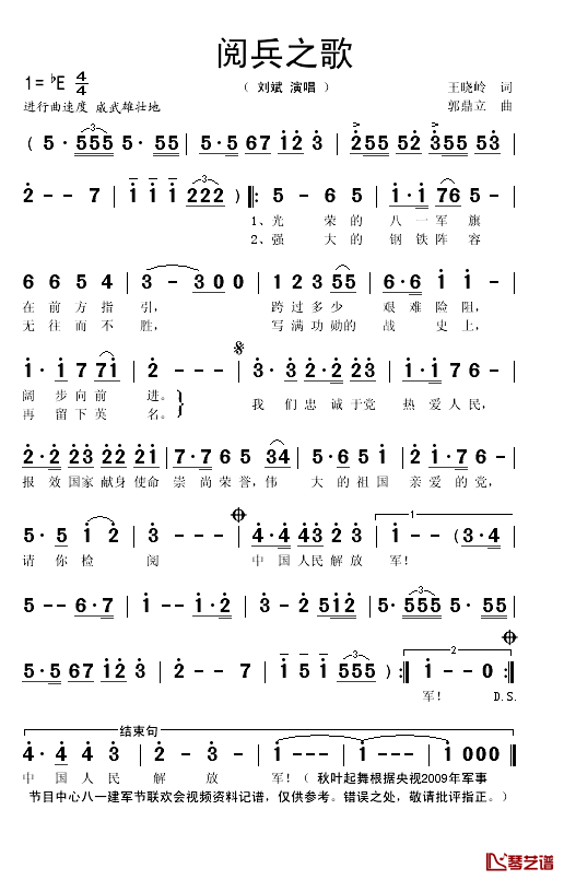 阅兵之歌简谱(歌词)_刘斌演唱_秋叶起舞记谱