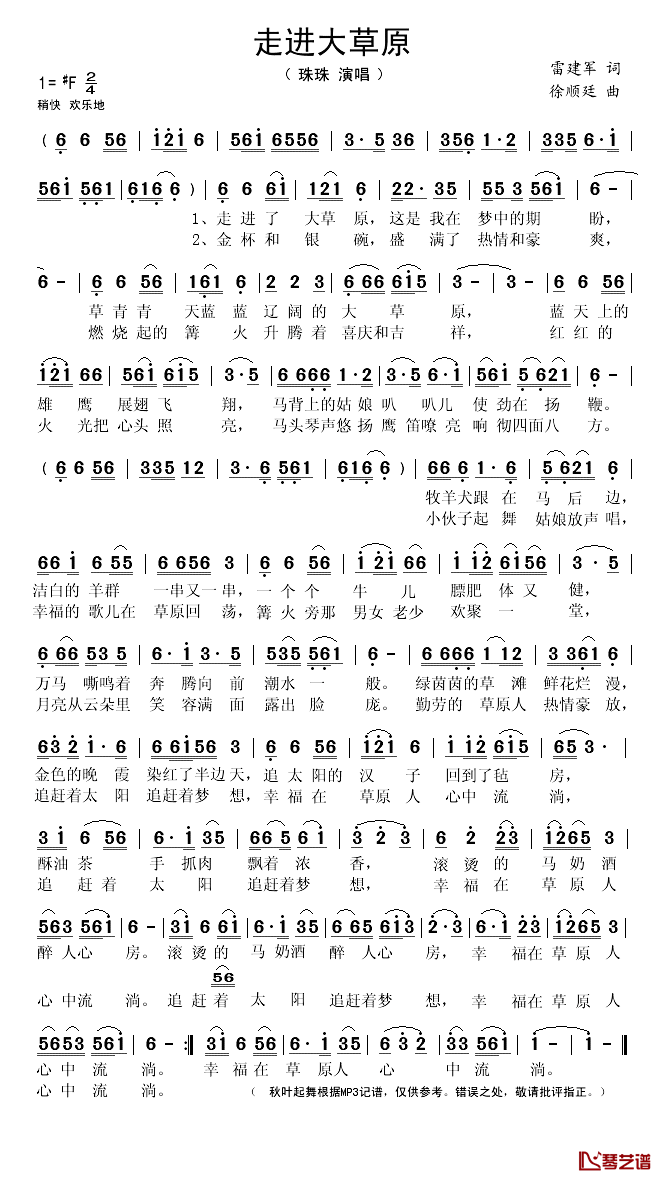 走进大草原简谱(歌词)_珠珠演唱_秋叶起舞记谱