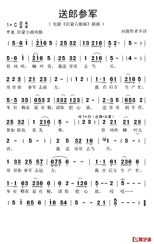 送郎参军简谱(歌词)_秋叶起舞记谱