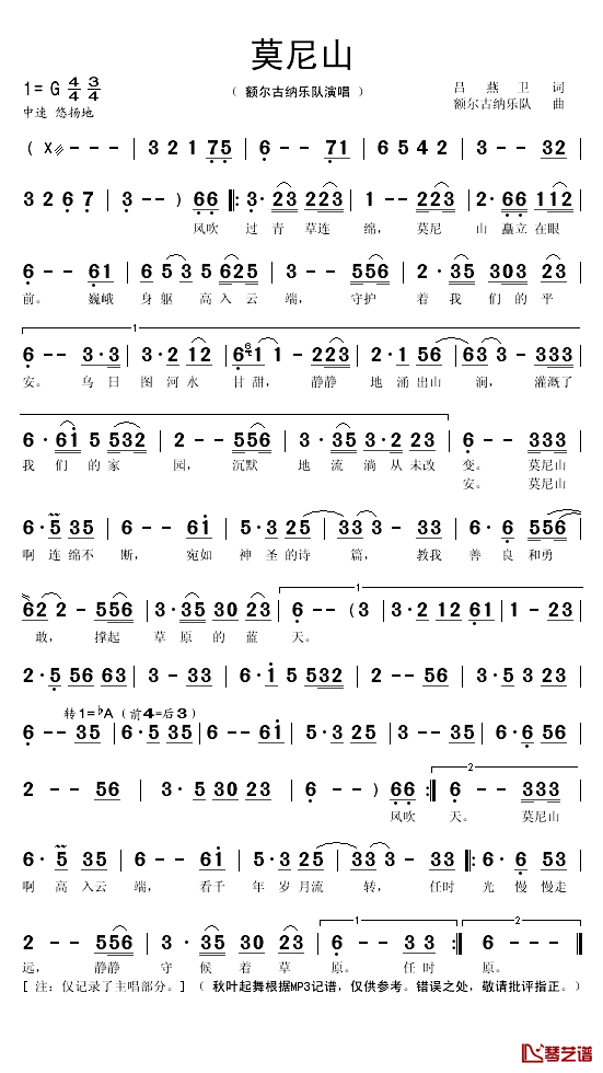 莫尼山简谱(歌词)_额尔古纳乐队演唱_秋叶起舞记谱