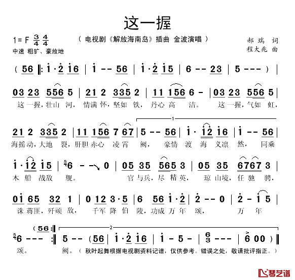 这一握简谱(歌词)_金波演唱_秋爷起舞记谱上传