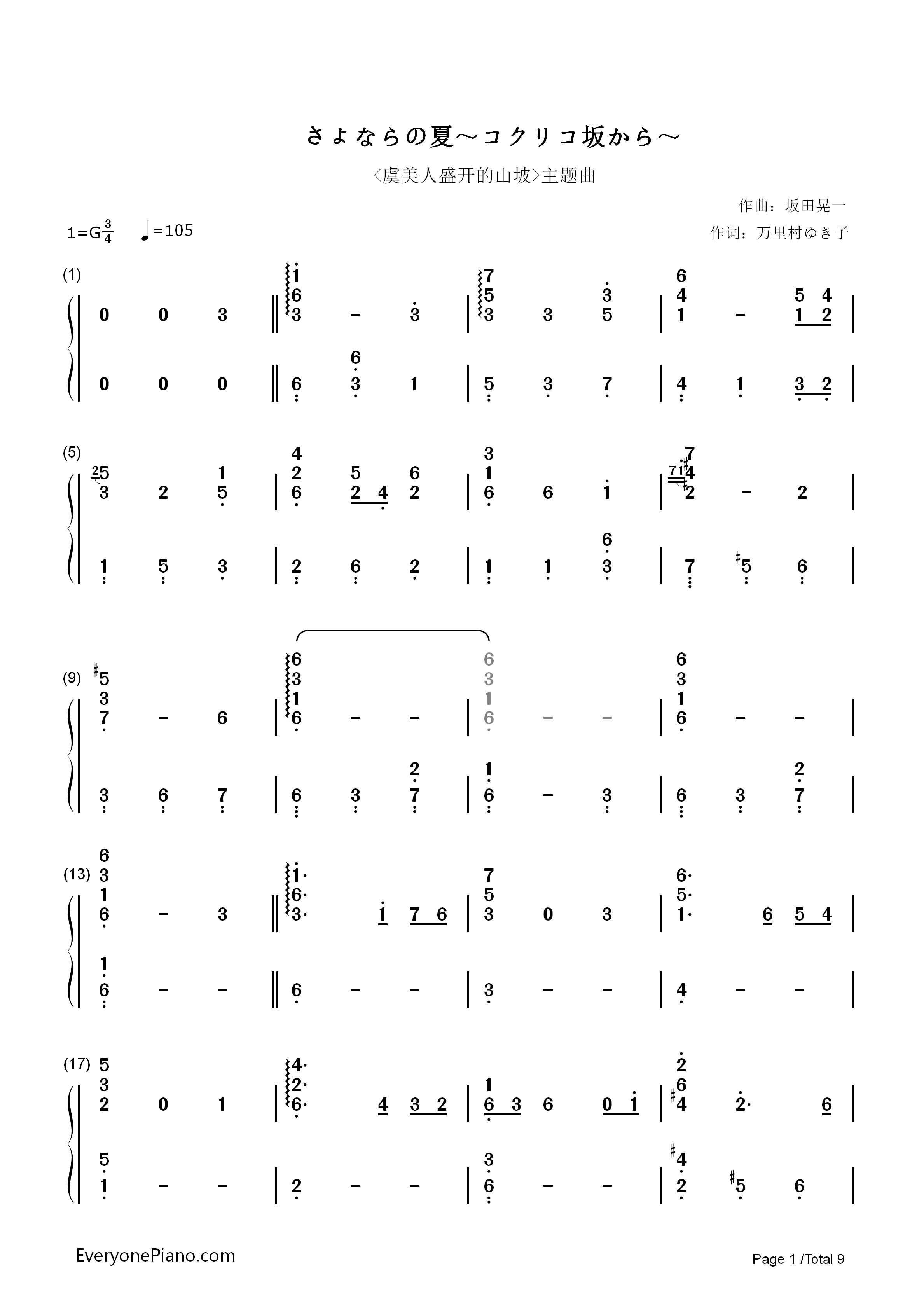 别了夏天钢琴简谱_手嶌葵_宫崎骏演唱