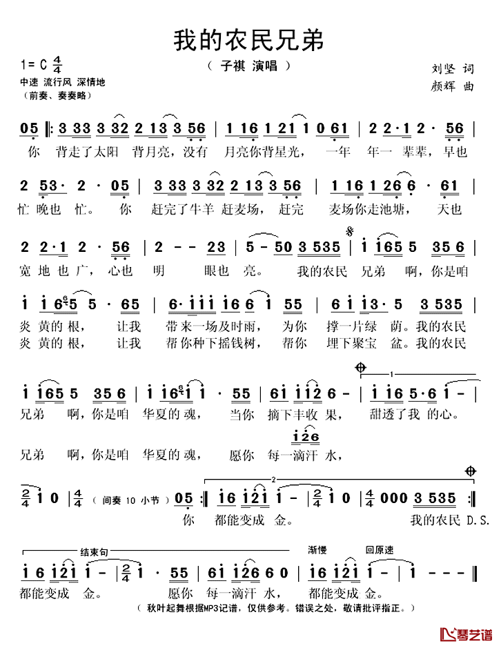 我的农民兄弟简谱(歌词)_子祺演唱_秋叶起舞记谱上传