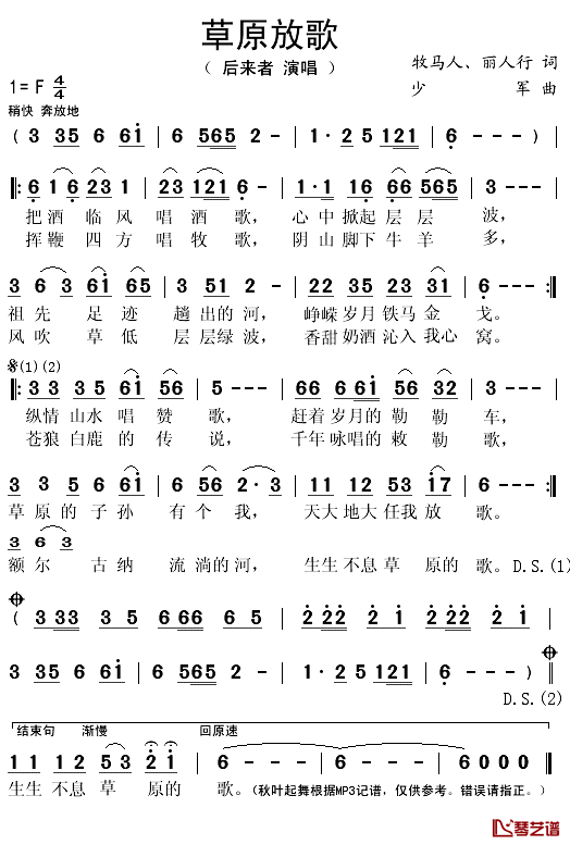 草原放歌简谱(歌词)_后来者演唱_秋叶起舞记谱上传