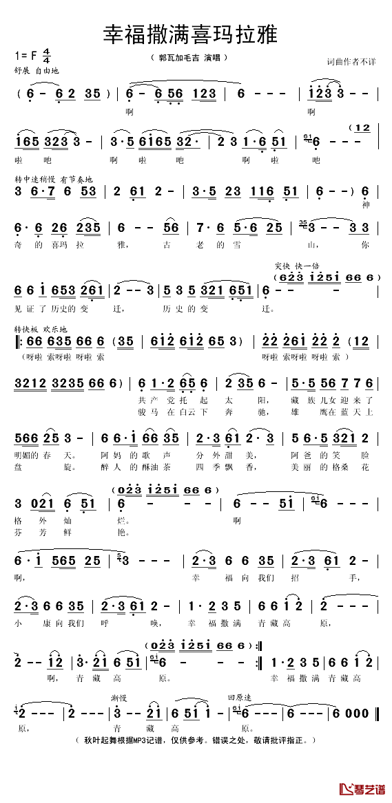 幸福撒满喜马拉雅简谱(歌词)_郭瓦加毛吉演唱_秋叶起舞记谱