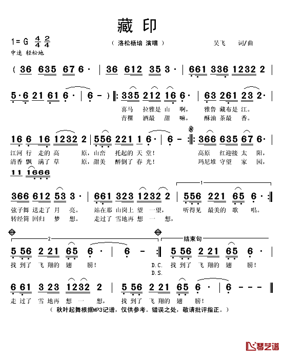 藏印简谱(歌词)_洛松杨培演唱_秋叶起舞记谱