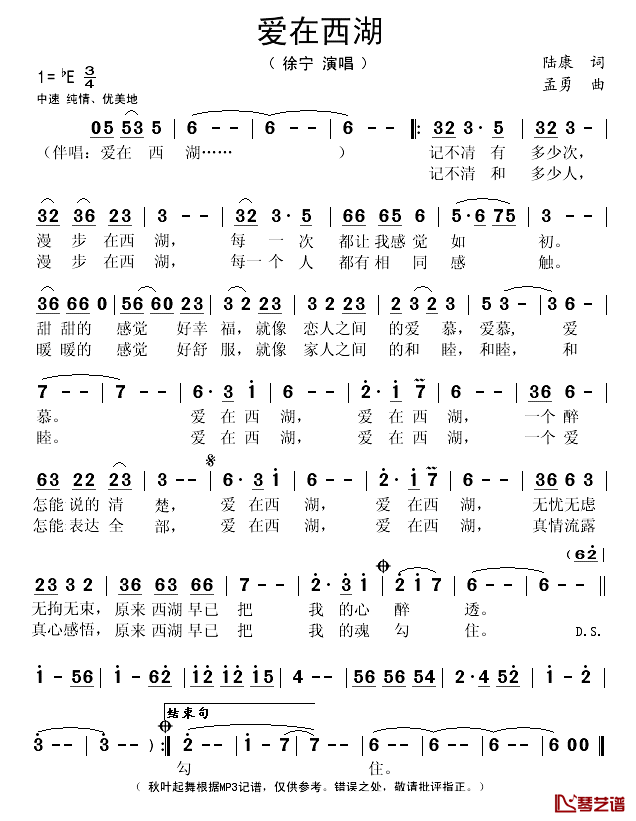 爱在西湖简谱(歌词)_徐宁演唱_秋叶起舞记谱