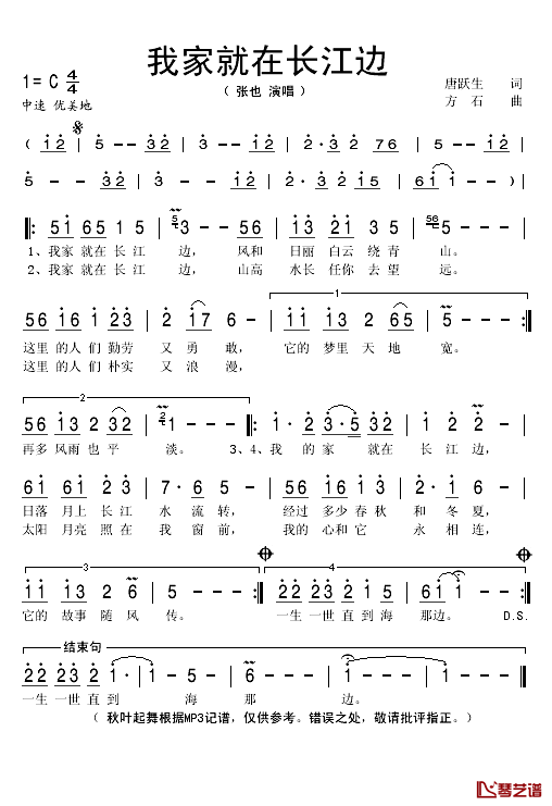 我家就在长江边简谱(歌词)_张也演唱_秋叶起舞记谱