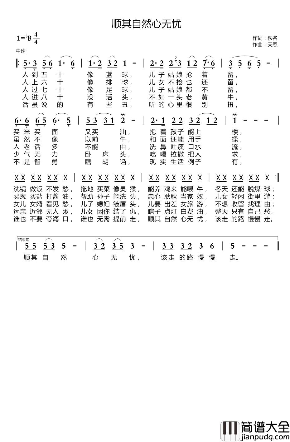 顺其自然心无忧简谱(歌词)_谱友天恩上传