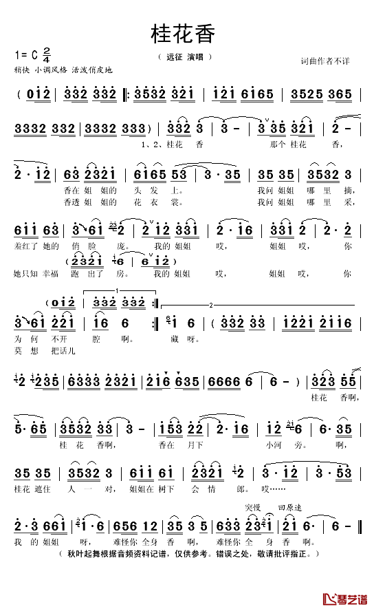 桂花香简谱(歌词)_远征演唱_秋叶起舞记谱