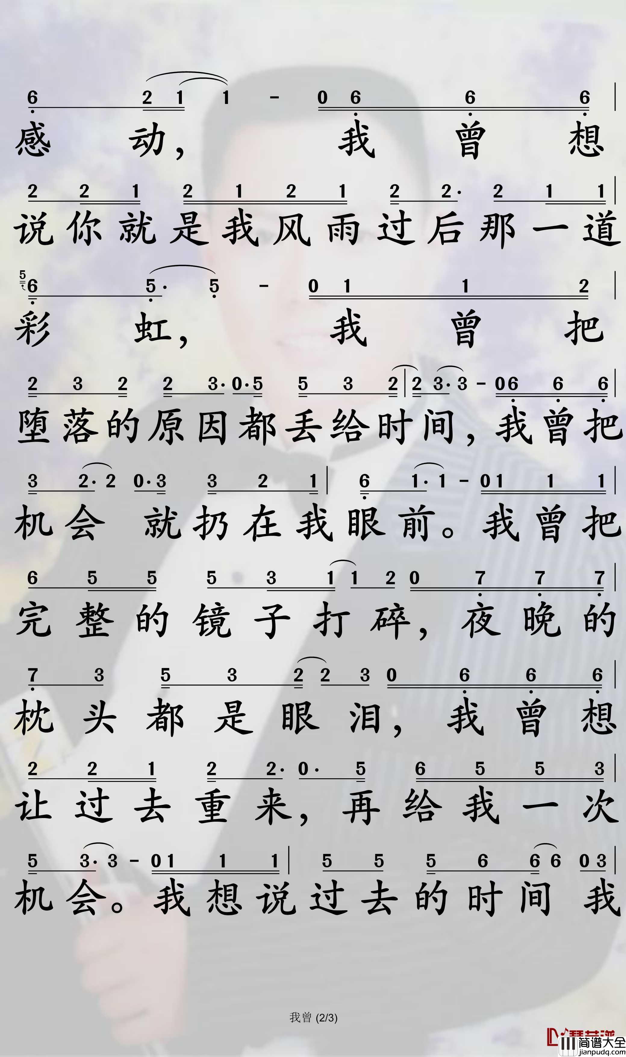 我曾简谱_隔壁老樊歌曲_孙世彦曲谱