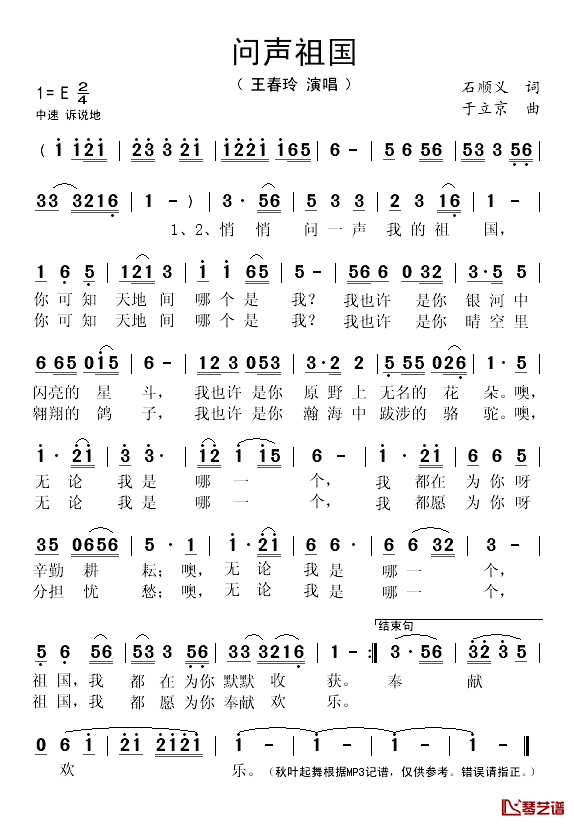 问声祖国简谱(歌词)_王春玲演唱_秋叶起舞记谱