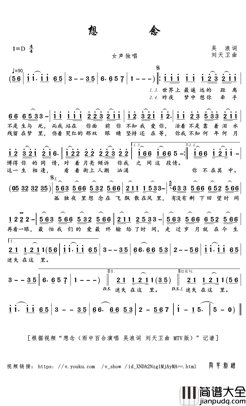想念简谱(歌词)_雨中百合演唱_君羊曲谱