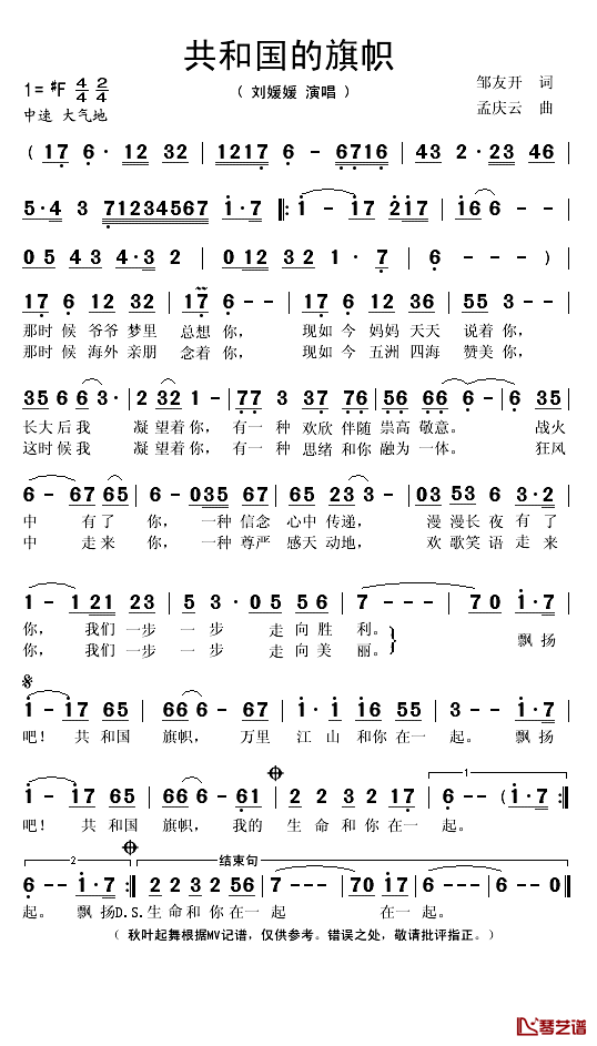 共和国的旗帜简谱(歌词)_刘媛嫒演唱_秋叶起舞记谱