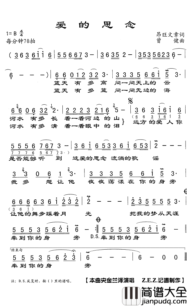 爱的思念简谱(歌词)_央金兰泽演唱_Z.E.Z曲谱