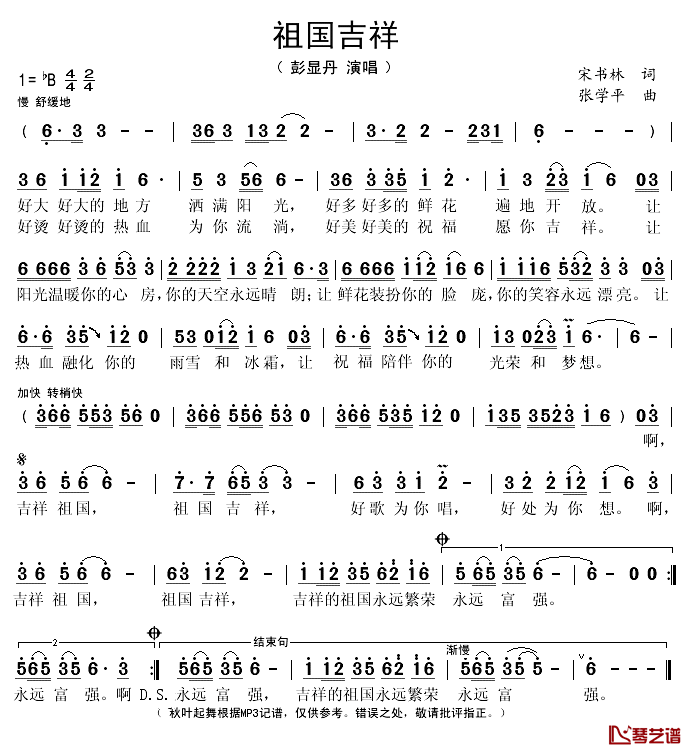 祖国吉祥简谱(歌词)_彭显丹演唱_秋叶起舞记谱