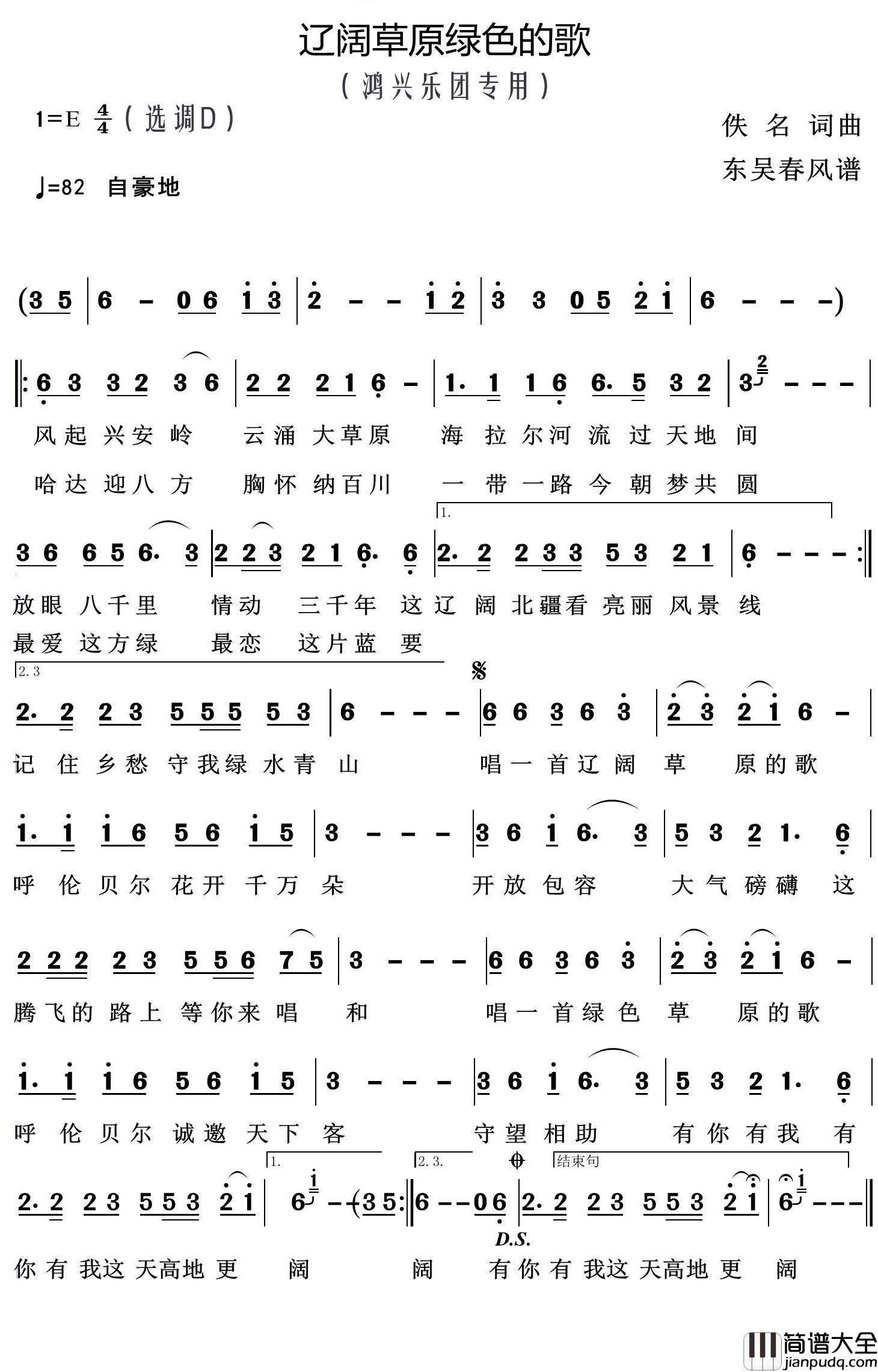 辽阔草原绿色的歌简谱(歌词)_呼斯楞演唱_谱友东吴春风上传