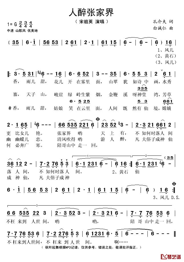 人醉张家界简谱(歌词)_宋祖英演唱_秋叶起舞记谱