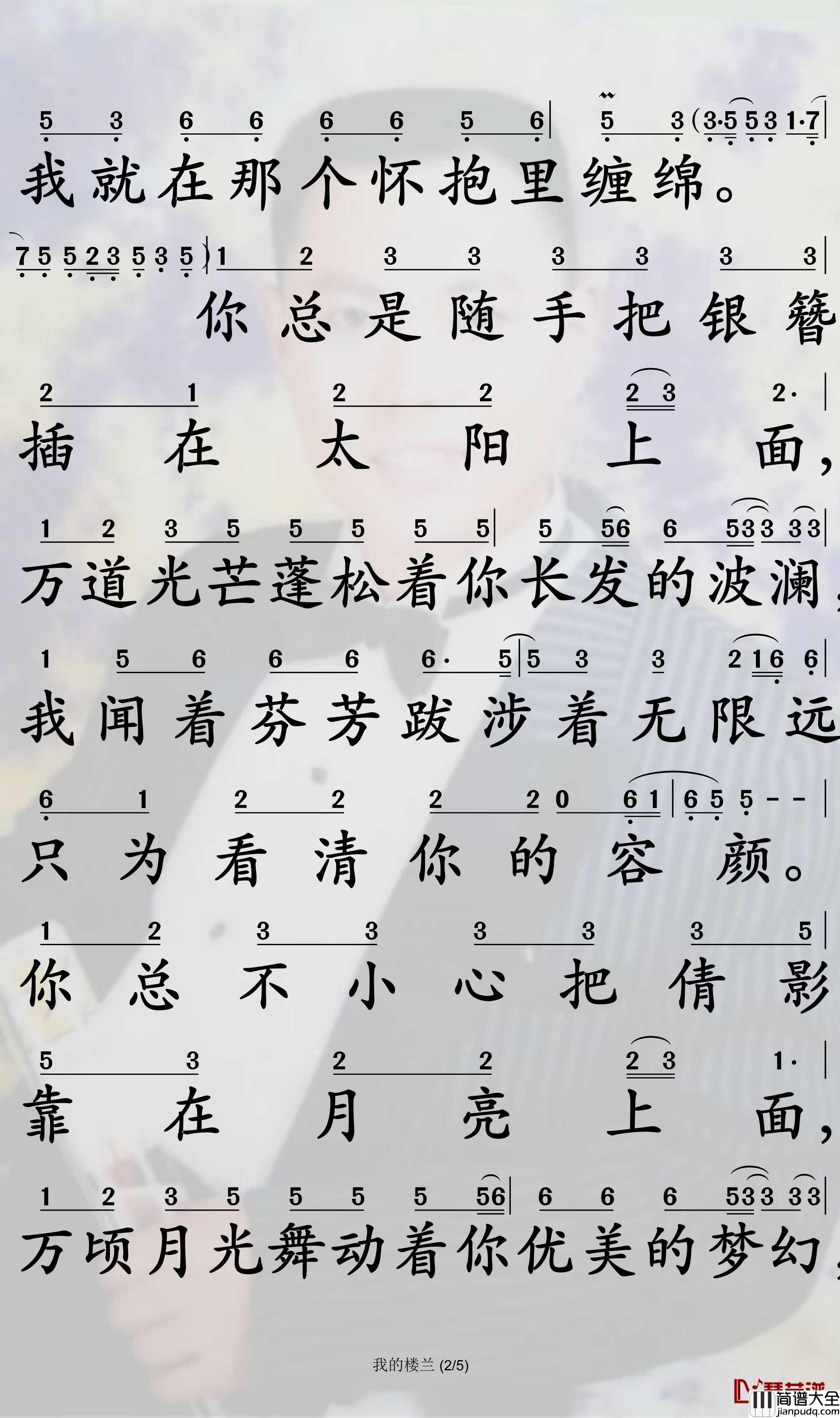 我的楼兰简谱_云朵演唱_孙世彦曲谱