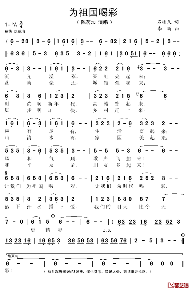 为祖国喝彩简谱(歌词)_陈茗加演唱_秋叶起舞记谱